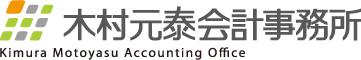 岡崎市の税理士/岡崎市の木村元泰税理士事務所